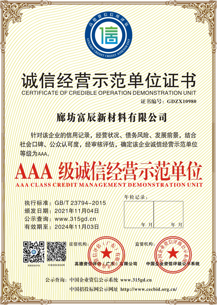 廊坊富辰新材料有限公司